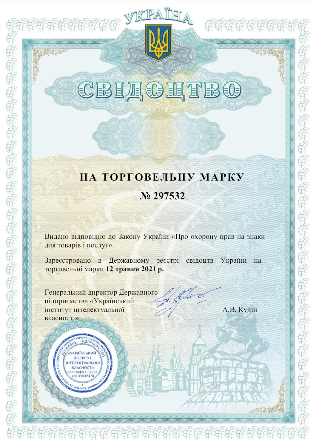 Свідоцтво України на торговельну марку CASE2CASE №297532