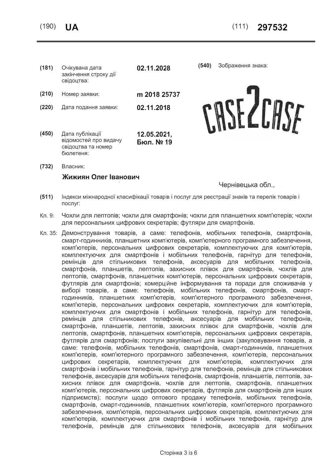 Витяг з реєстру торговельної марки CASE2CASE №297532